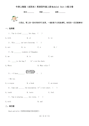 牛津上海版(試用本)英語四年級上冊Module1 Unit 3練習卷