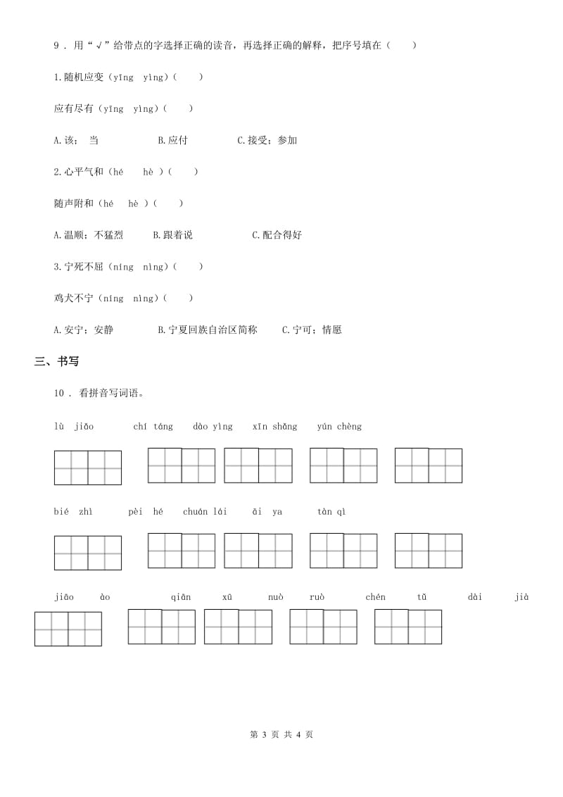 部编版二年级上册语文期末字词专项测试卷_第3页