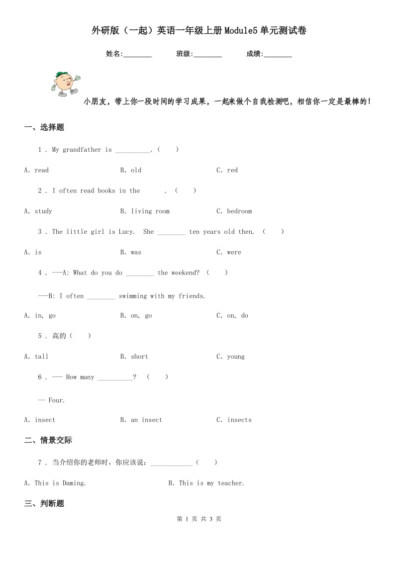 外研版(一起)英语一年级上册Module5单元测试卷_第1页