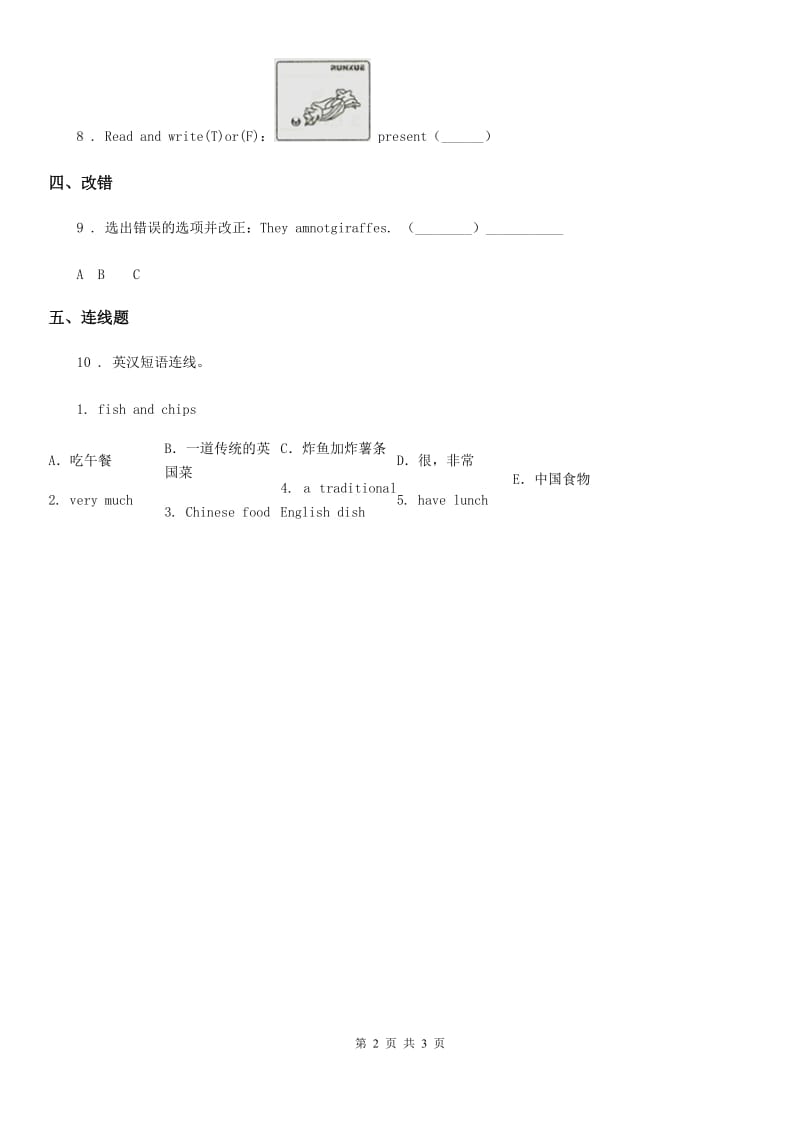 外研版(一起)英语一年级上册Module5单元测试卷_第2页