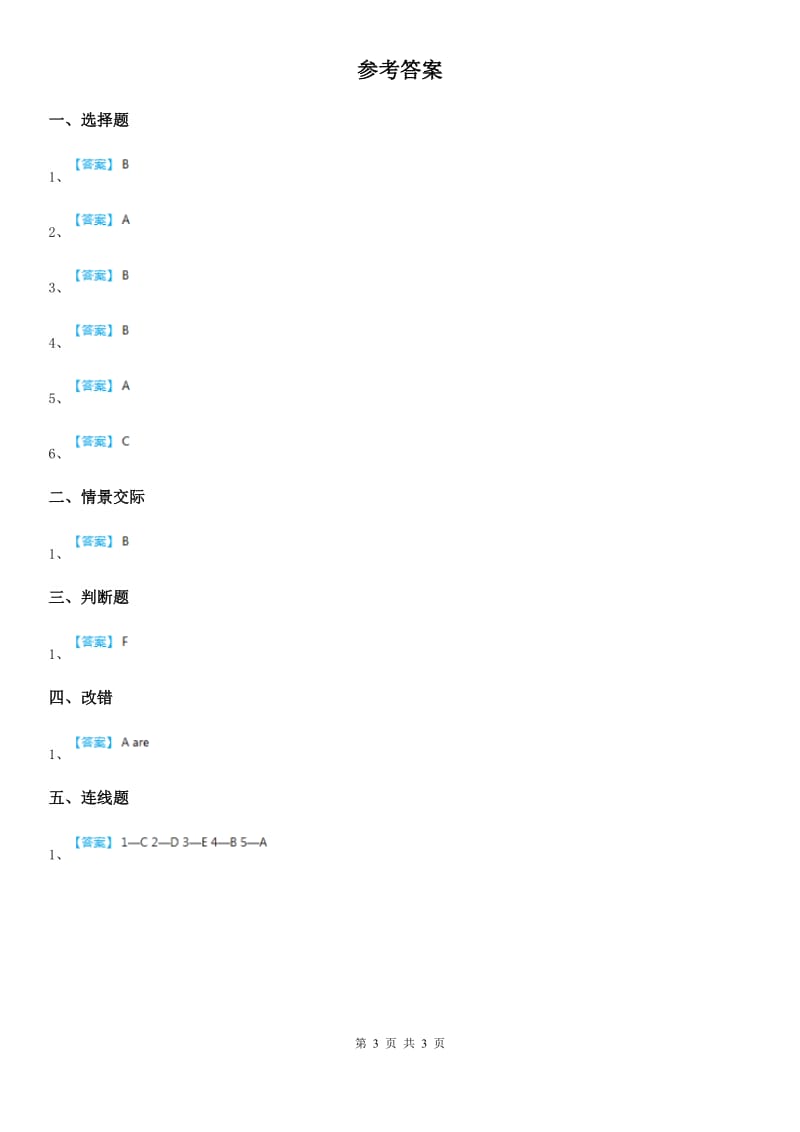 外研版(一起)英语一年级上册Module5单元测试卷_第3页