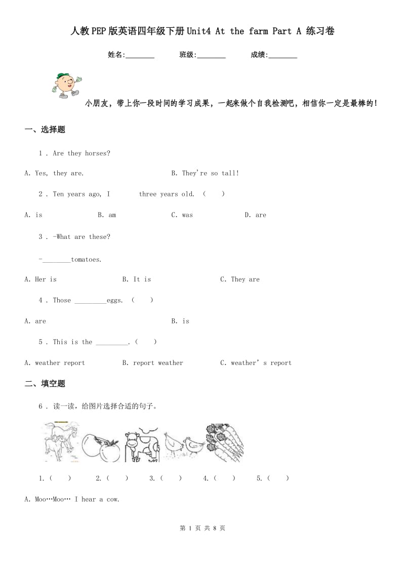 人教PEP版英语四年级下册Unit4 At the farm Part A 练习卷_第1页