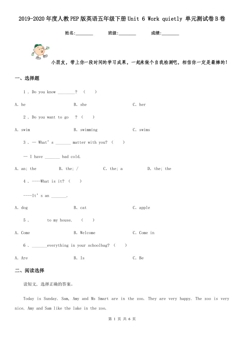 2019-2020年度人教PEP版英语五年级下册Unit 6 Work quietly 单元测试卷B卷_第1页