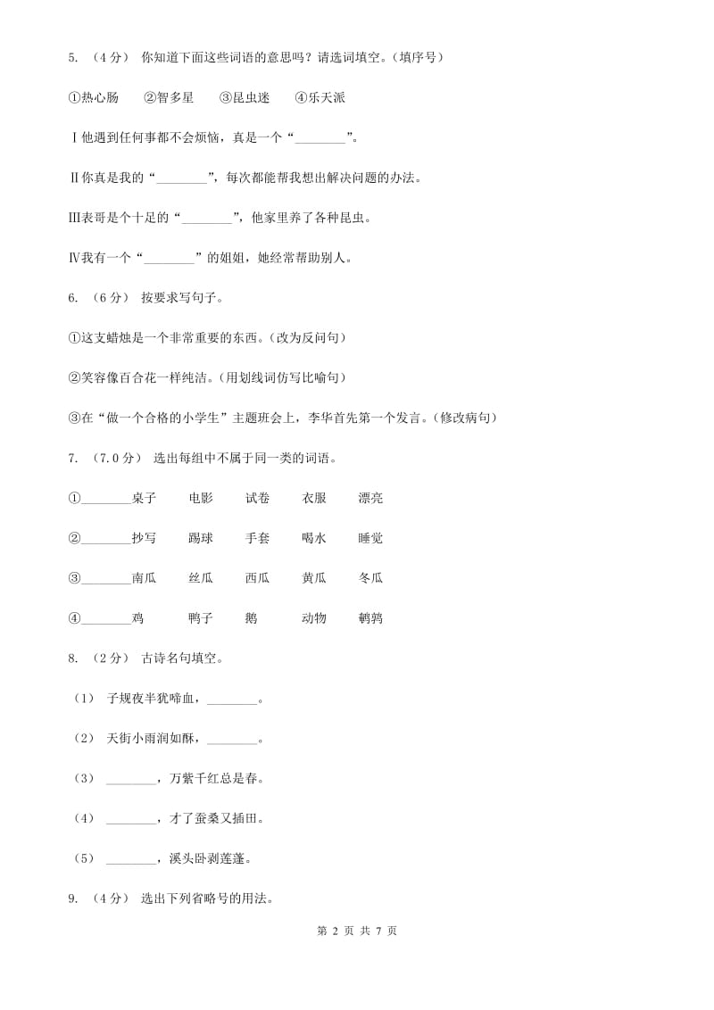 部编版六年级语文上学期期未测试卷A卷_第2页