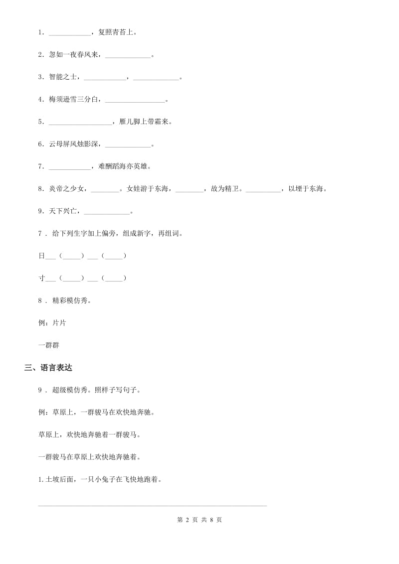 部编版语文五年级上册第四单元测试卷（1）_第2页