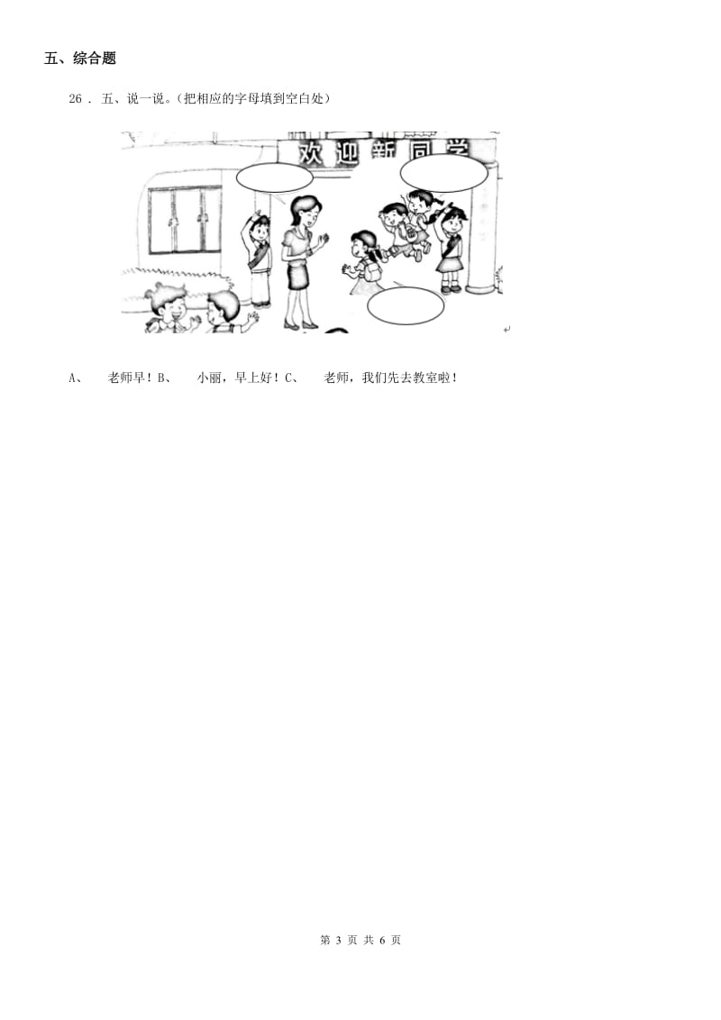 2019版部编版道德与法治一年级下册第四单元《我们在一起》单元测试卷D卷_第3页