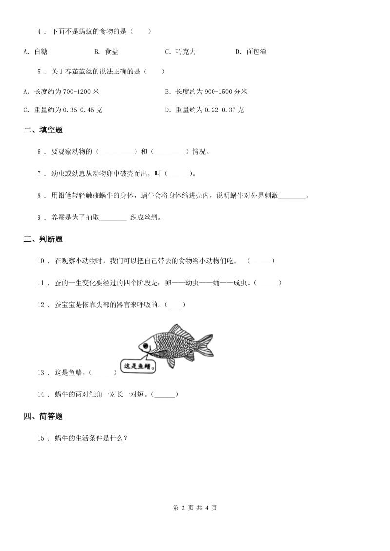 教科版科学三年级上册2.5 蚂蚁练习卷_第2页