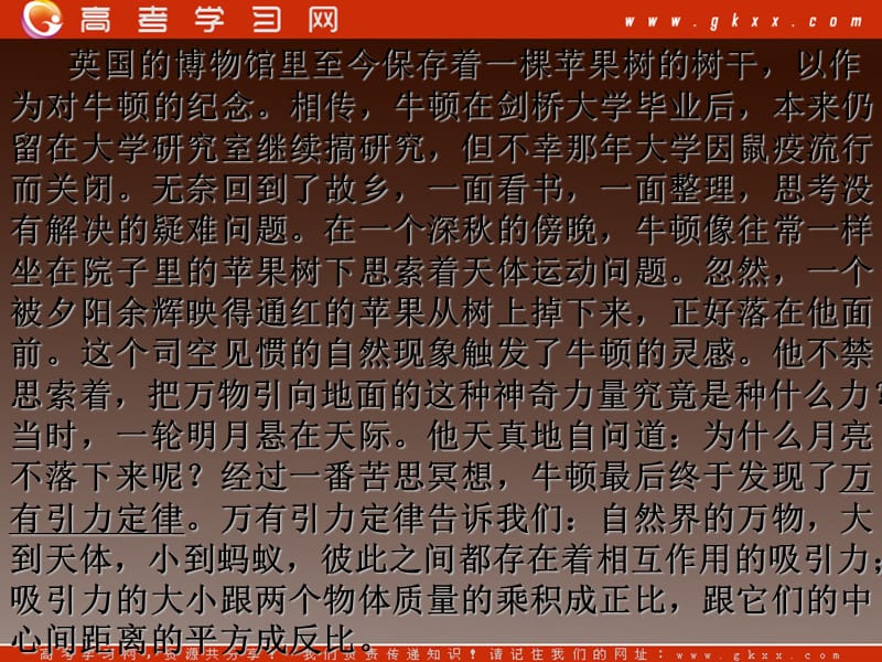 高中物理《万有引力定律》课件 新人教版必修2_第3页