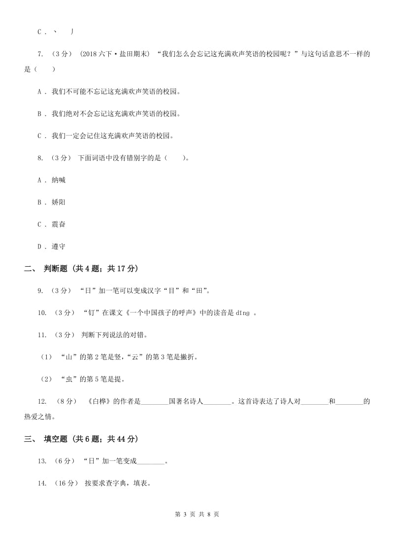 浙教版一年级语文《识字一》单元测试卷_第3页