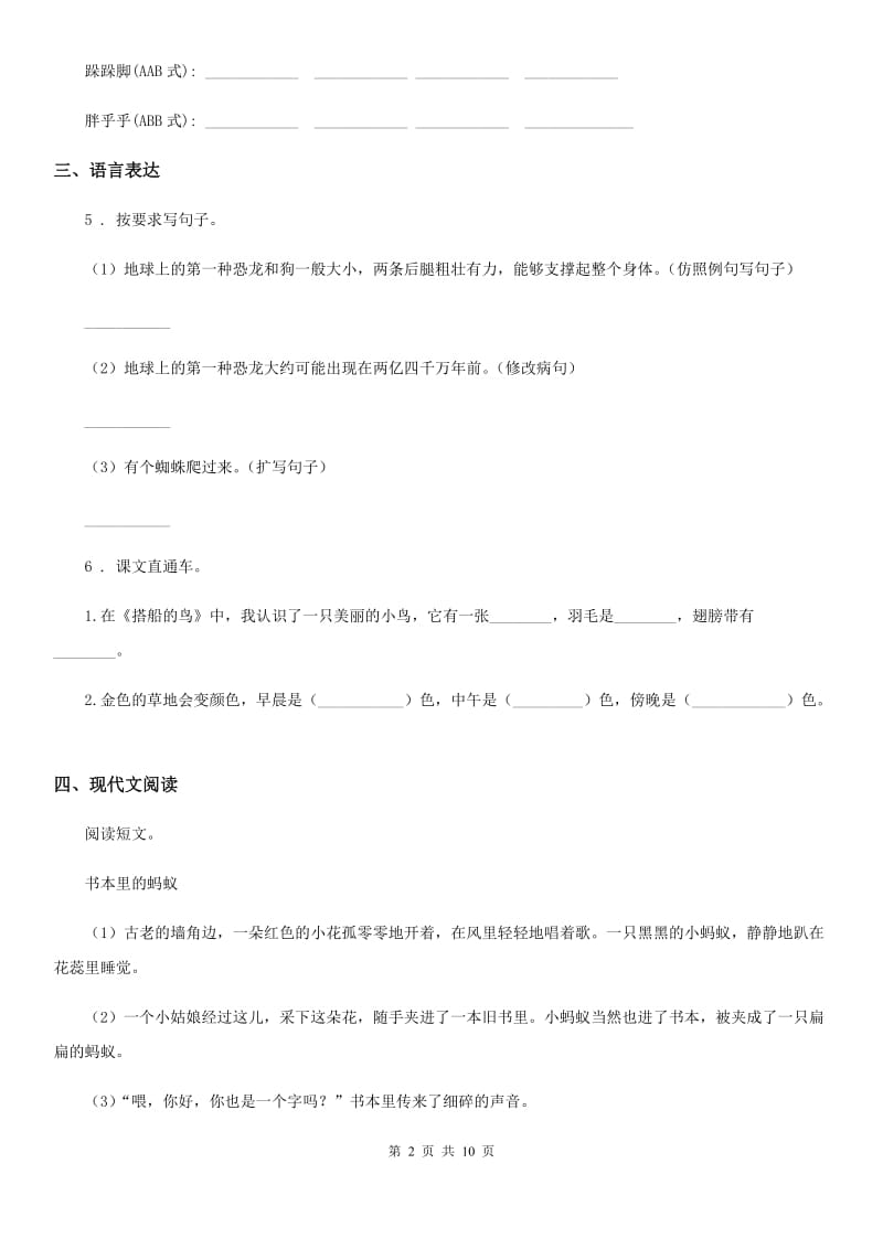 部编版语文三年级上册第五单元综合测试卷_第2页