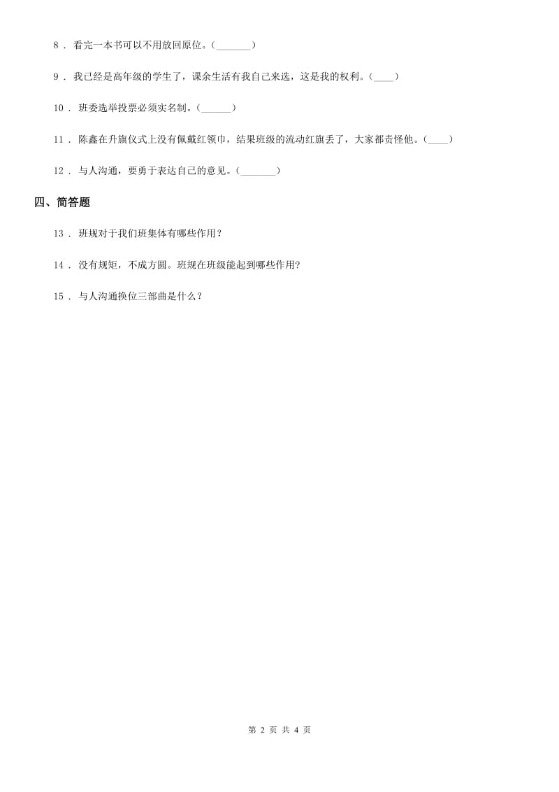 部编版 道德与法治一年级上册第二单元 校园生活真快乐 7 课间十分钟_第2页