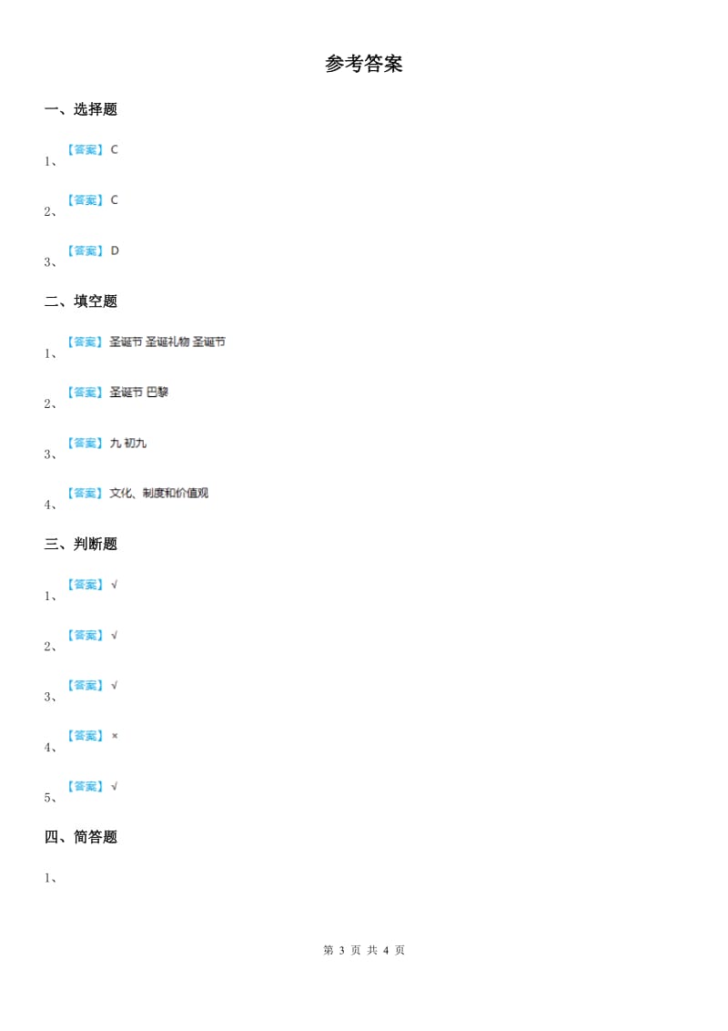 部编版道德与法治一年级上册第四单元 天气虽冷有温暖 15 快乐过新年-1_第3页