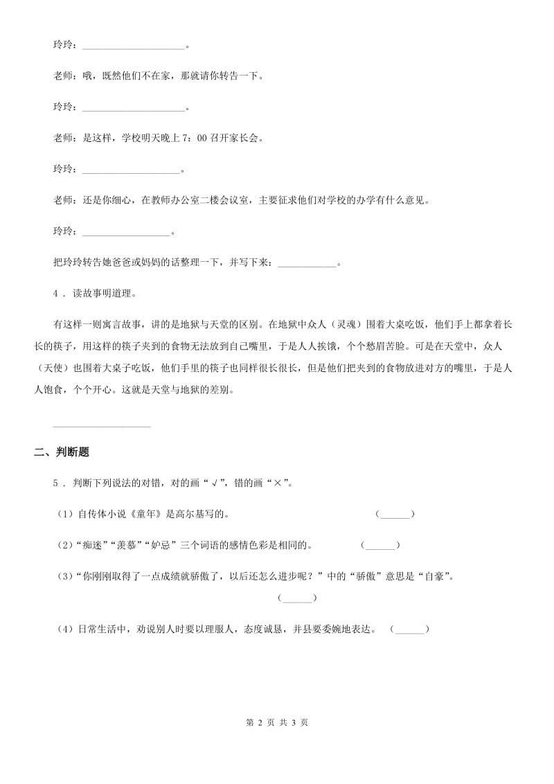 部编版语文四年级下册第一单元口语交际：转述练习卷_第2页