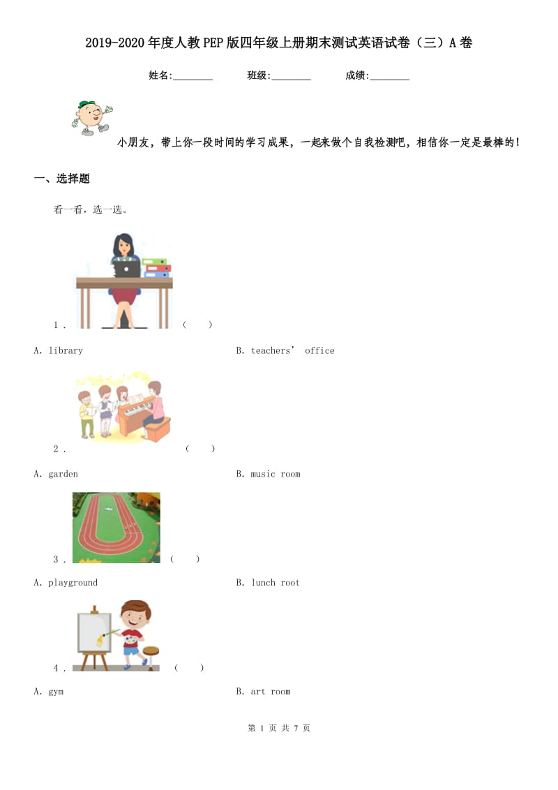 2019-2020年度人教PEP版四年级上册期末测试英语试卷（三）A卷_第1页