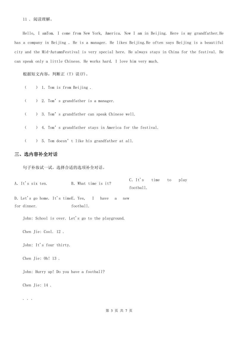 2019-2020年度人教PEP版四年级上册期末测试英语试卷（三）A卷_第3页