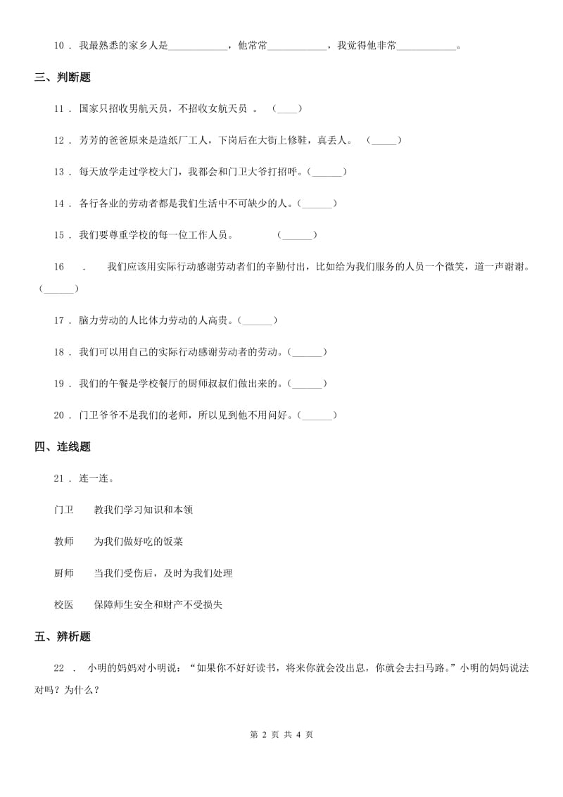 2019版部编版道德与法治四年级下册9 生活中离不开他们练习卷（I）卷_第2页