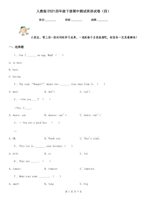 人教版(PEP)四年級下冊期中測試英語試卷(四)