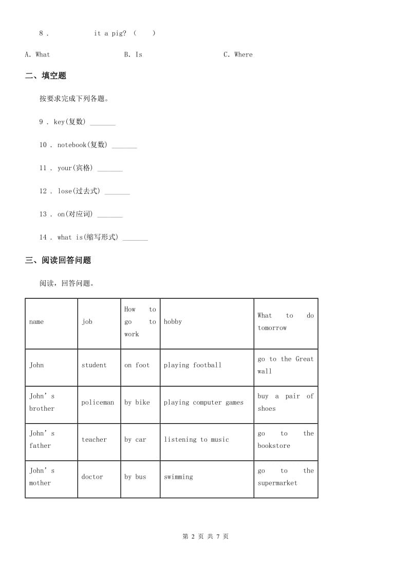 人教版(PEP)四年级下册期中测试英语试卷(四)_第2页