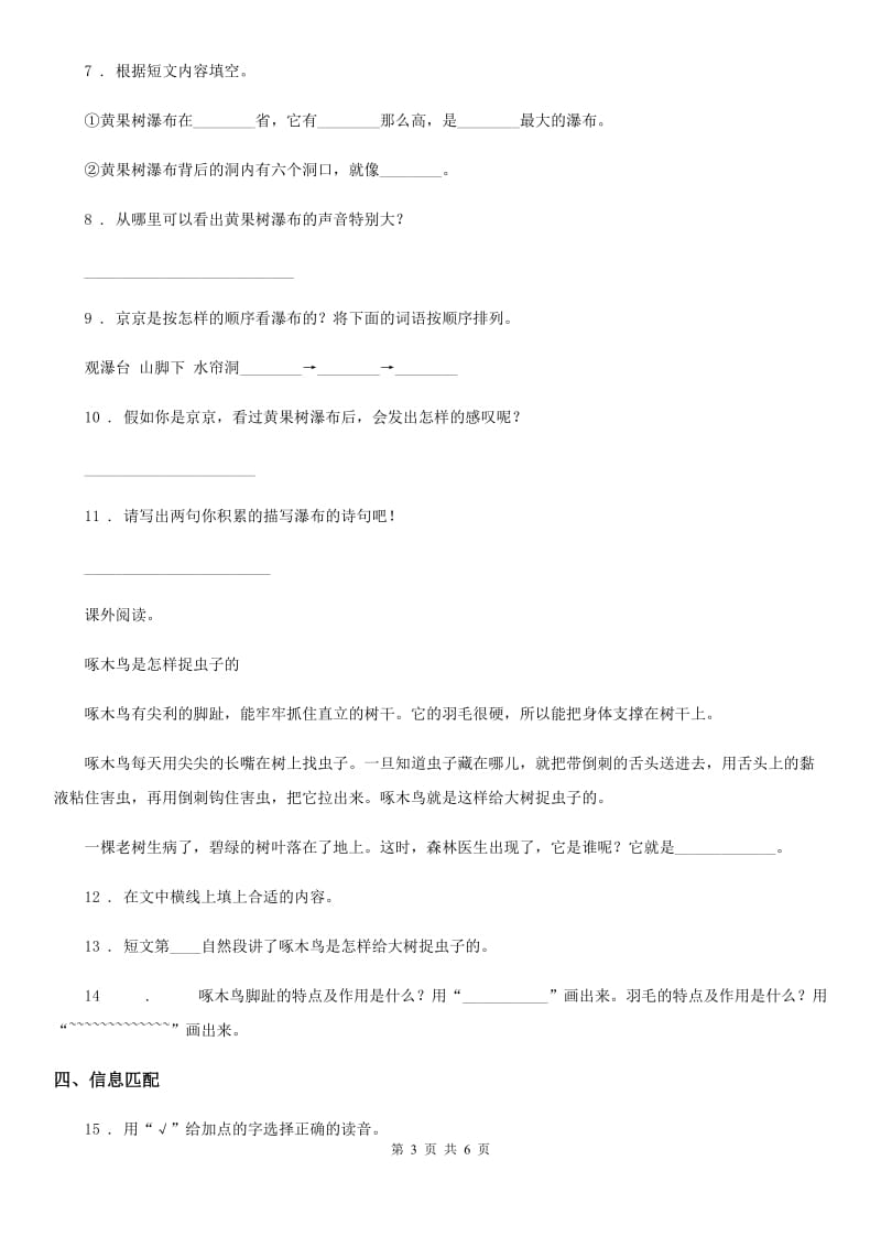 语文S版四年级上册期中测试语文试卷_第3页