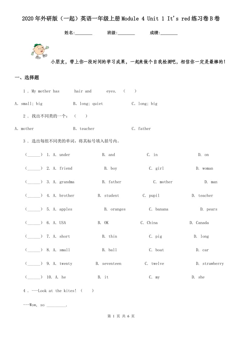 2020年外研版(一起)英语一年级上册Module 4 Unit 1 It's red练习卷B卷_第1页