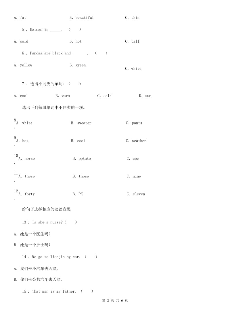 2020年外研版(一起)英语一年级上册Module 4 Unit 1 It's red练习卷B卷_第2页