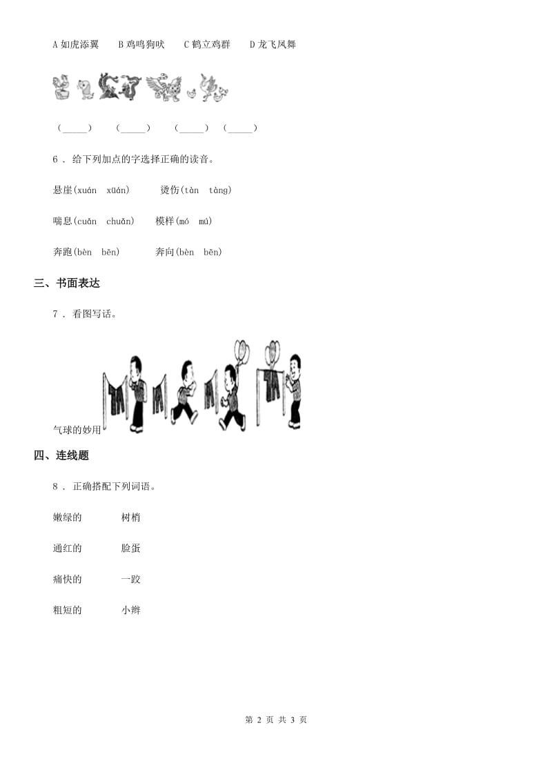 2020年部编版语文二年级上册语文园地八练习卷D卷新版_第2页