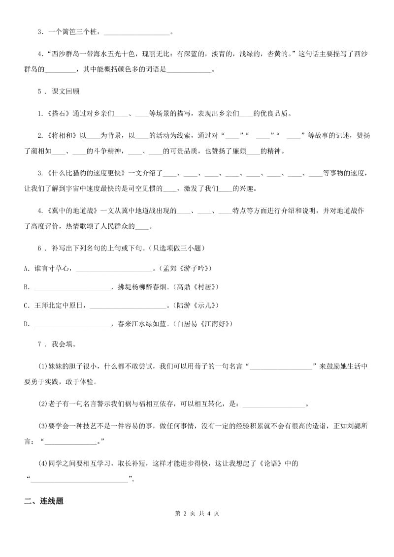 部编版语文四年级上册专项能力培优卷（三）：课文内容与积累运用_第2页