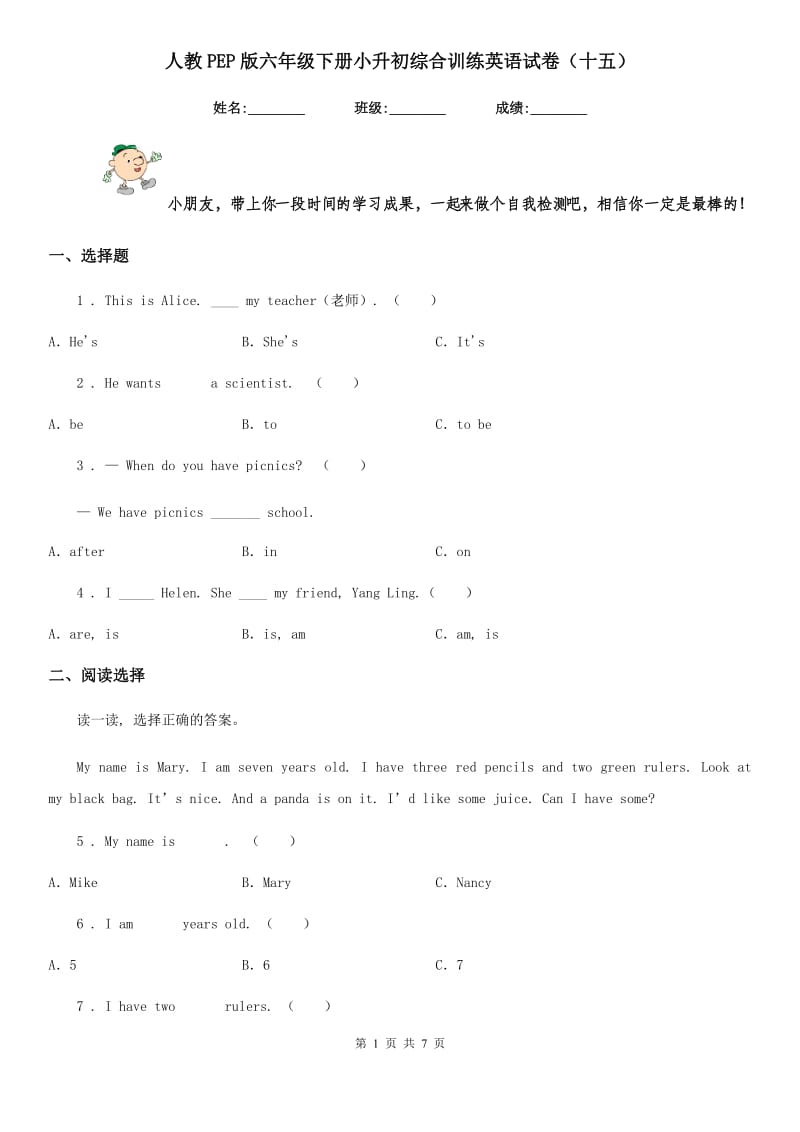 人教PEP版六年级下册小升初综合训练英语试卷(十五)_第1页