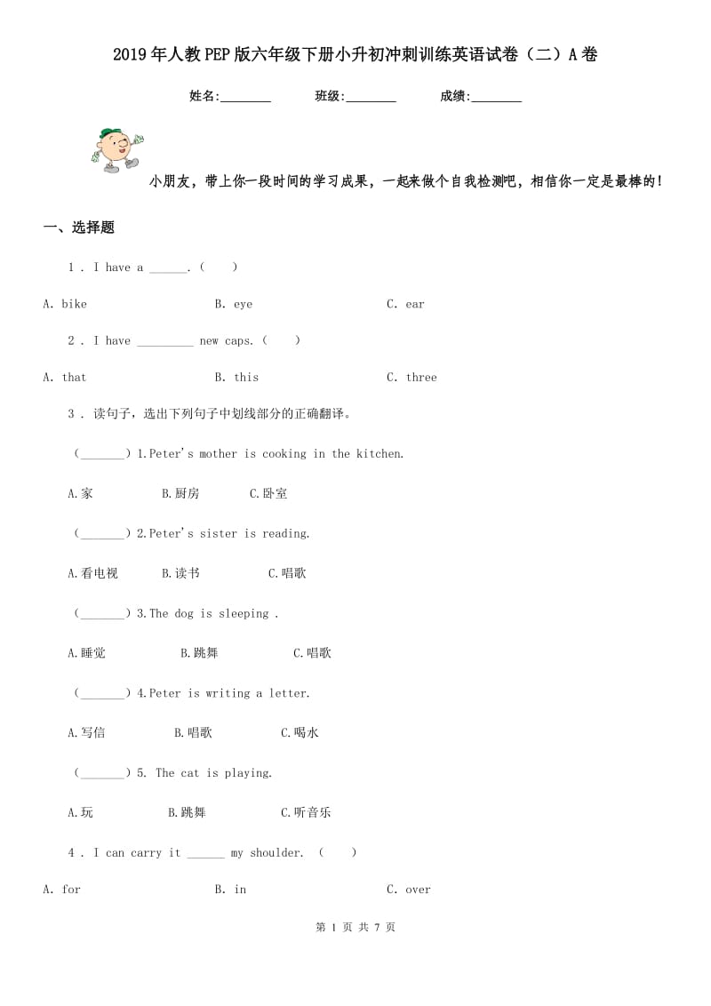 2019年人教PEP版六年级下册小升初冲刺训练英语试卷(二)A卷_第1页