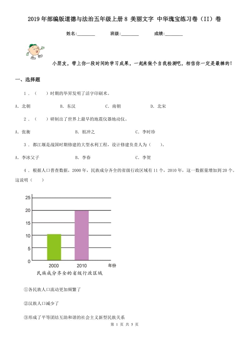 2019年部编版道德与法治五年级上册8 美丽文字 中华瑰宝练习卷（II）卷_第1页