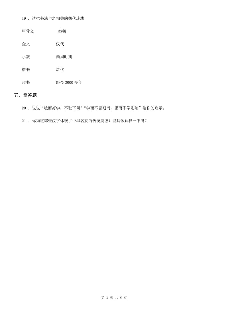 2019年部编版道德与法治五年级上册8 美丽文字 中华瑰宝练习卷（II）卷_第3页