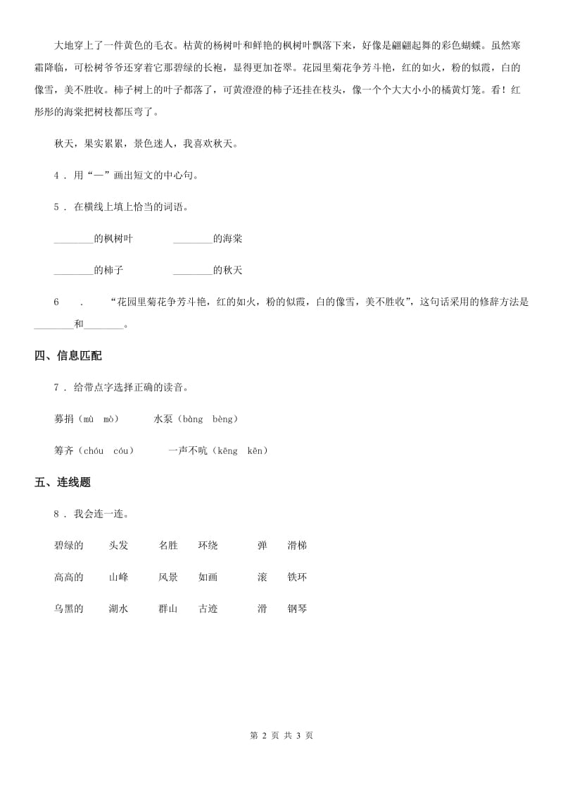 2019年部编版语文三年级上册7 听听秋的声音练习卷D卷_第2页