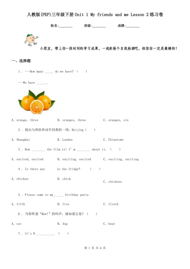 人教版(PEP)三年级英语下册Unit 1 My friends and me Lesson 2练习卷_第1页