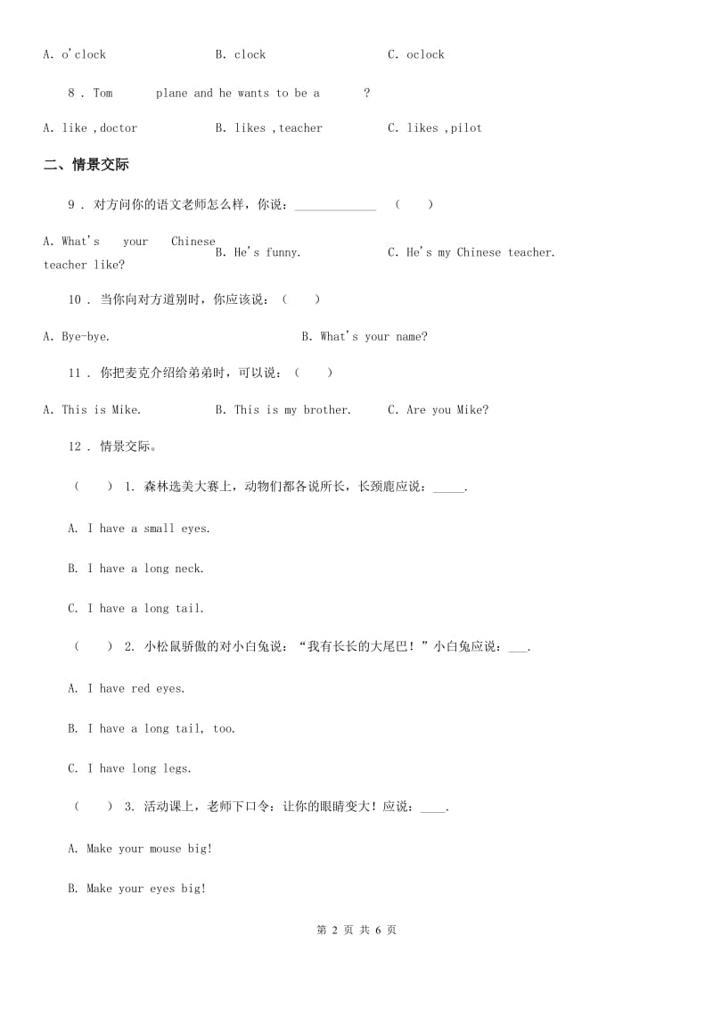 人教版(PEP)三年级英语下册Unit 1 My friends and me Lesson 2练习卷_第2页