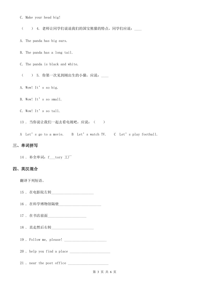 人教版(PEP)三年级英语下册Unit 1 My friends and me Lesson 2练习卷_第3页