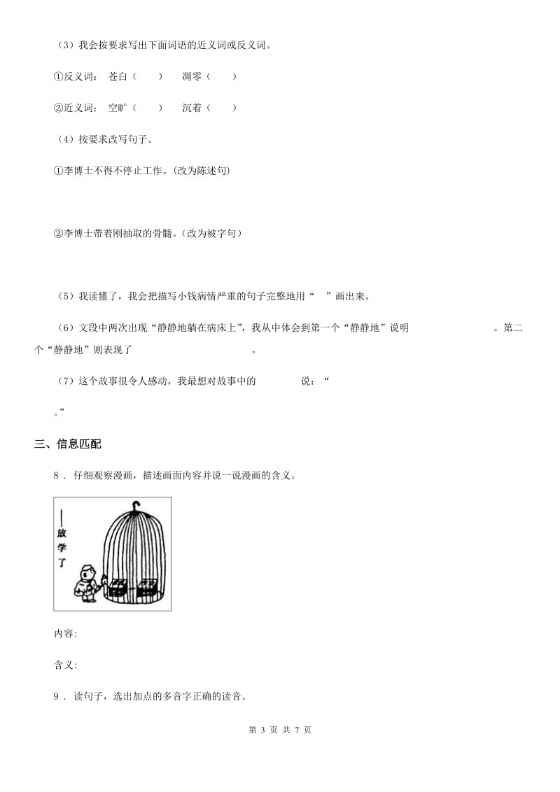 北师大版小学语文一年接下册期中测试卷_第3页