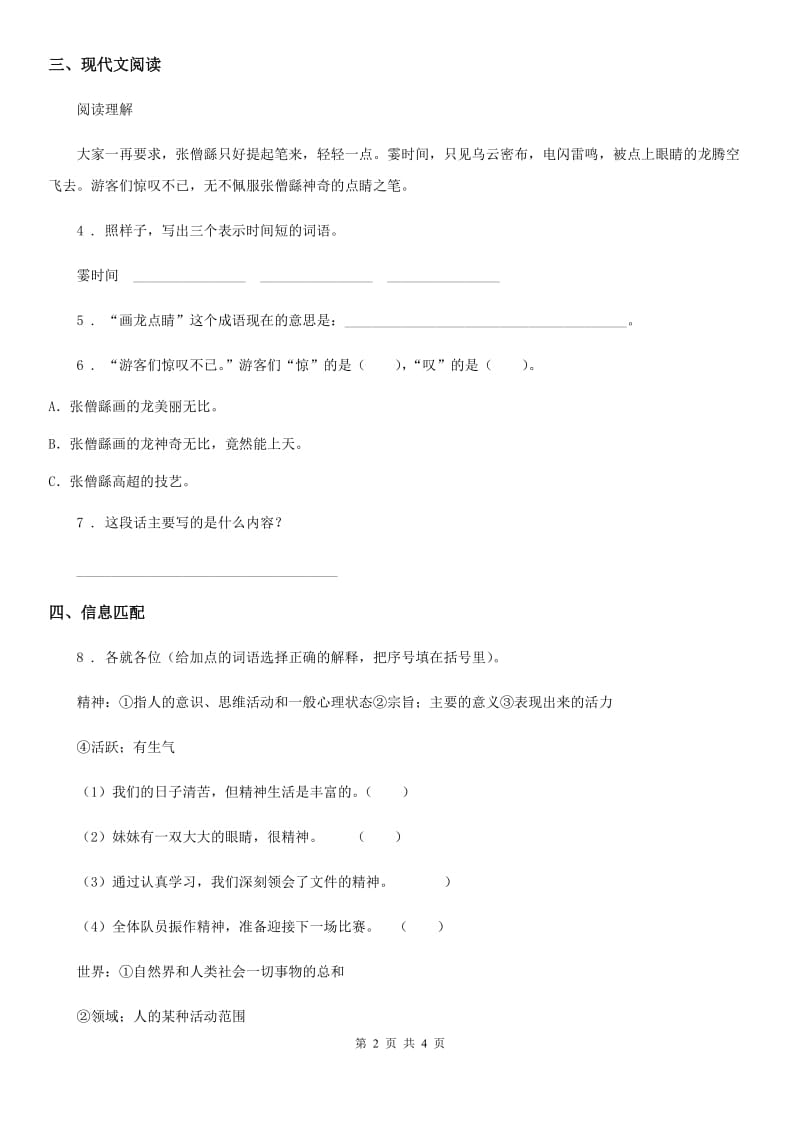 2019版部编版语文四年级上册19 一只窝囊的大老虎练习卷（I）卷新版_第2页