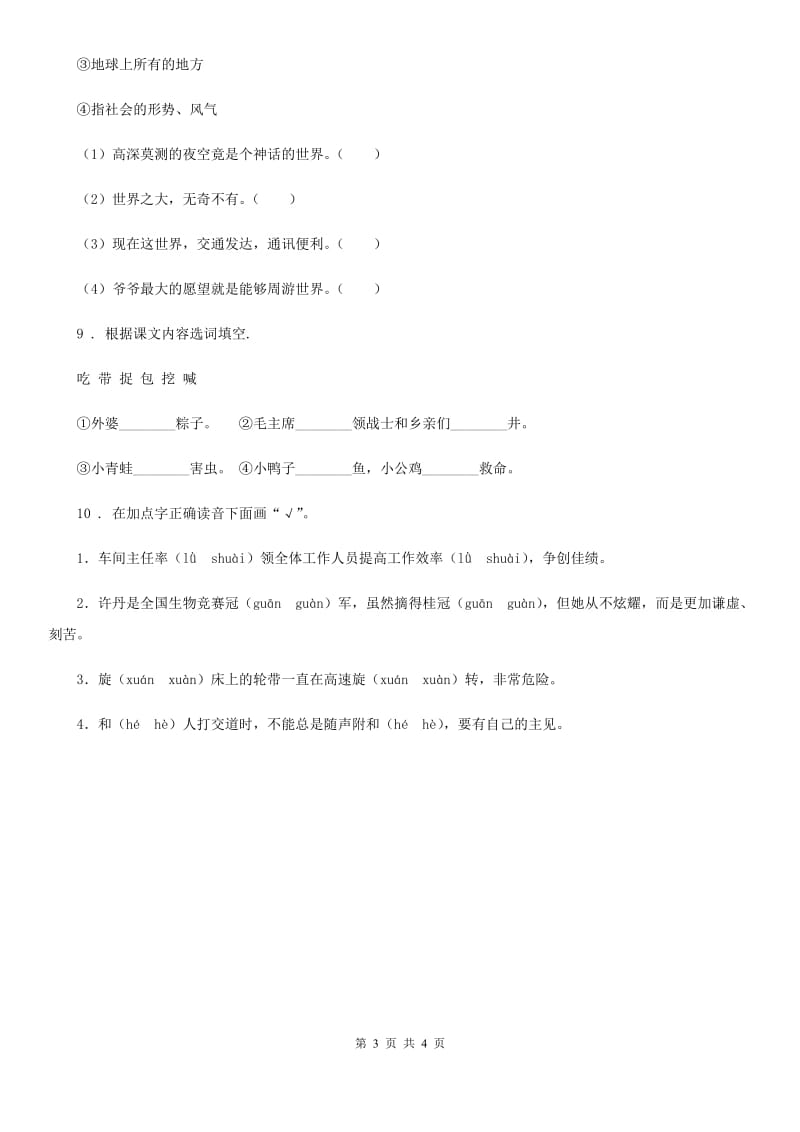 2019版部编版语文四年级上册19 一只窝囊的大老虎练习卷（I）卷新版_第3页