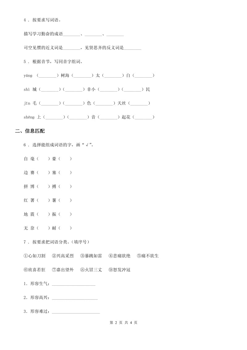 部编版语文二年级上册3 拍手歌练习卷_第2页