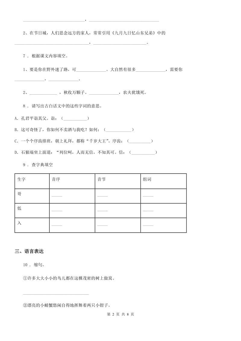 2019版部编版六年级上册第二次月考语文试卷D卷_第2页