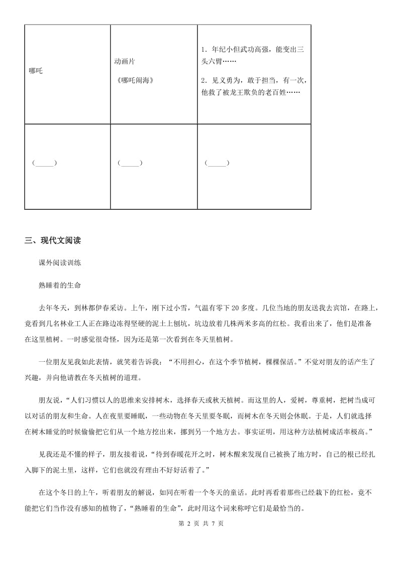 2020年（春秋版）部编版语文五年级上册第八单元(古人谈读书 忆读书)测试卷D卷_第2页