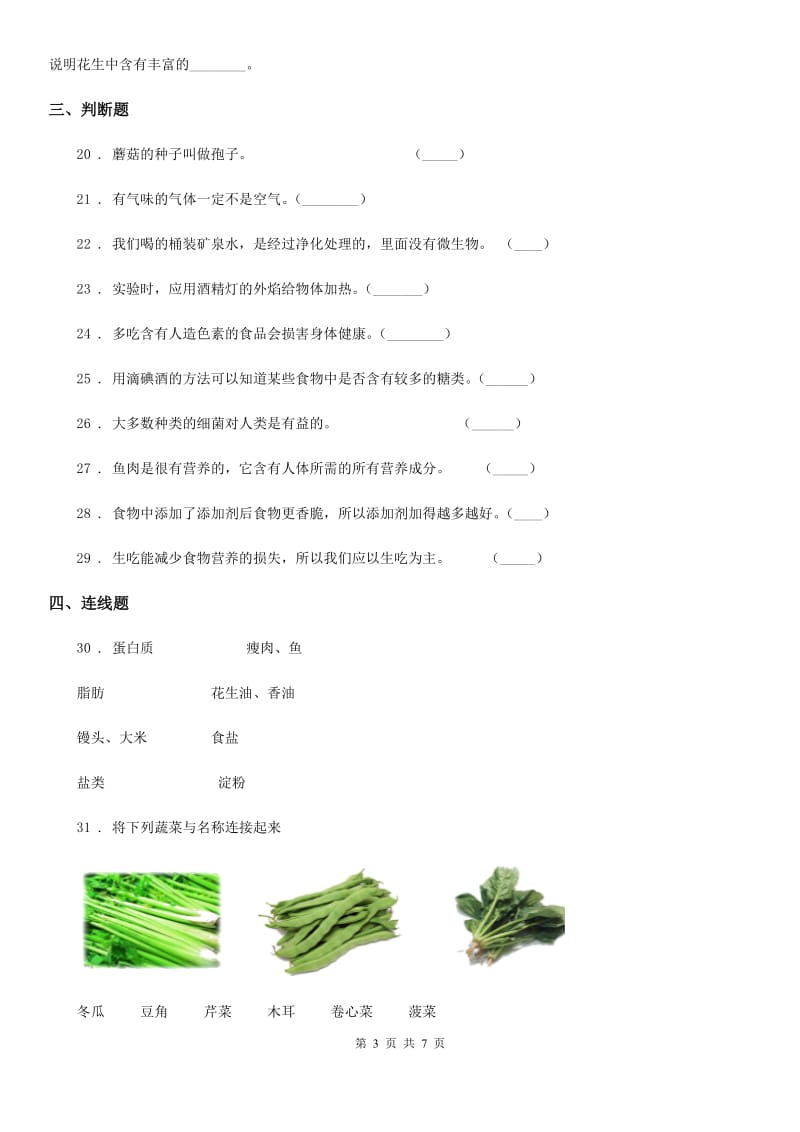 2020年（春秋版）教科版科学四年级下册第三单元测试卷D卷_第3页