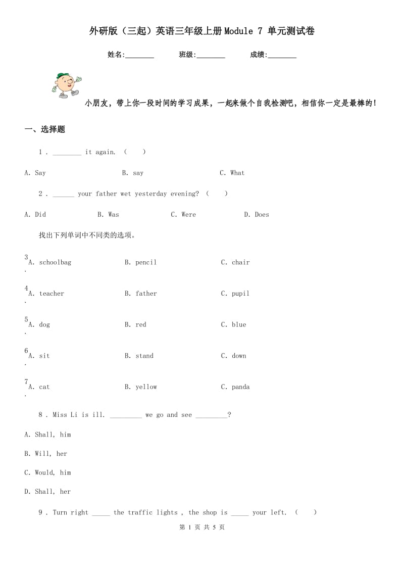 外研版(三起)英语三年级上册Module 7 单元测试卷_第1页