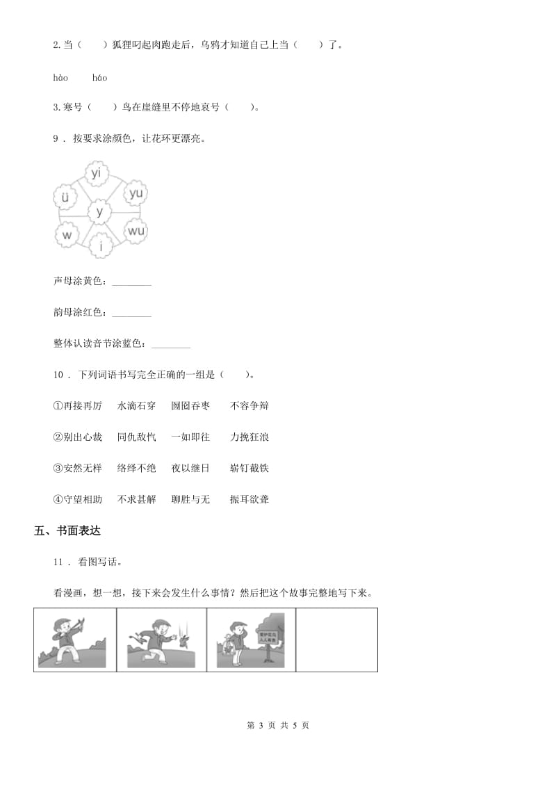 2019年人教部编版一年级下册期末模拟测试语文试卷C卷新版_第3页