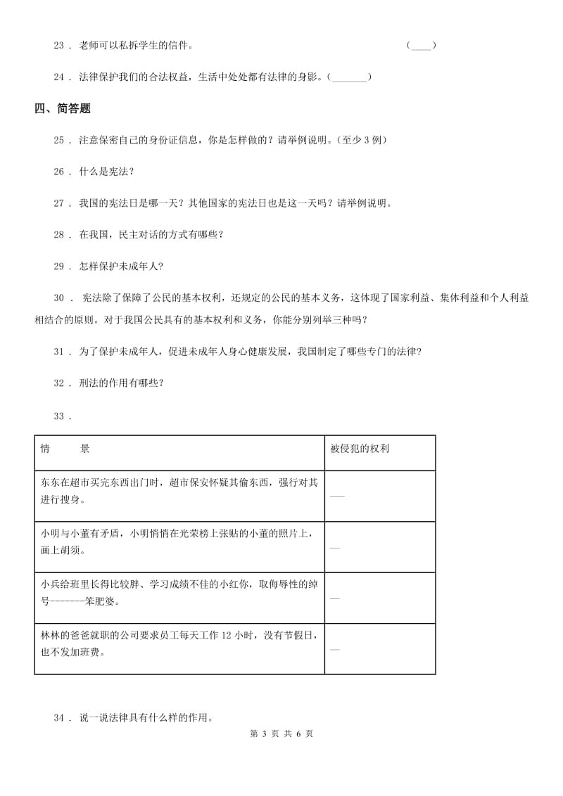 部编版六年级上册期末考试道德与法治试卷（二）_第3页