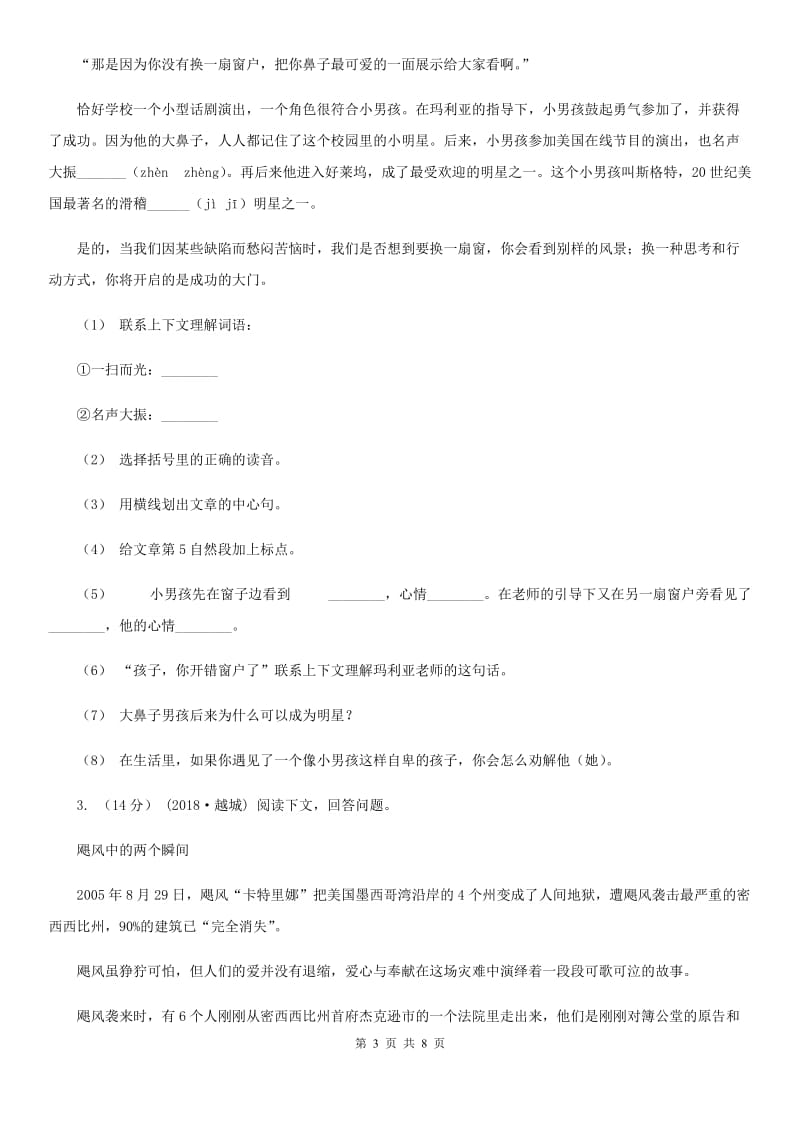 北师大版六年级上学期语文期末复习六_第3页