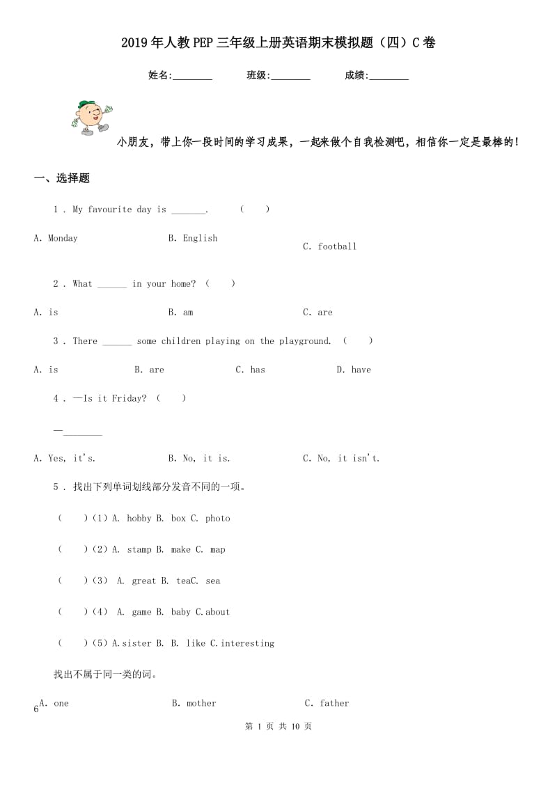 2019年人教PEP三年级上册英语期末模拟题（四）C卷_第1页