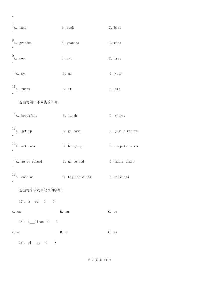 2019年人教PEP三年级上册英语期末模拟题（四）C卷_第2页