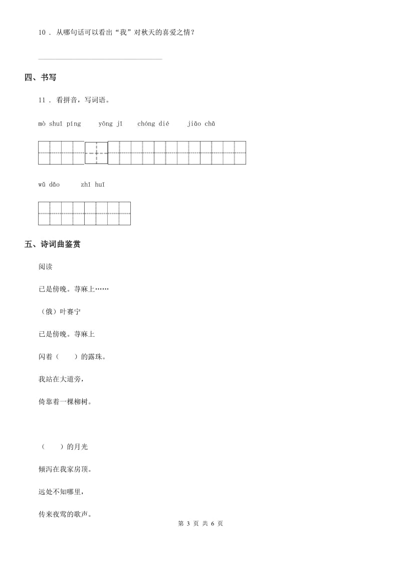 2019版部编版语文四年级下册10 绿练习卷（I）卷新版_第3页