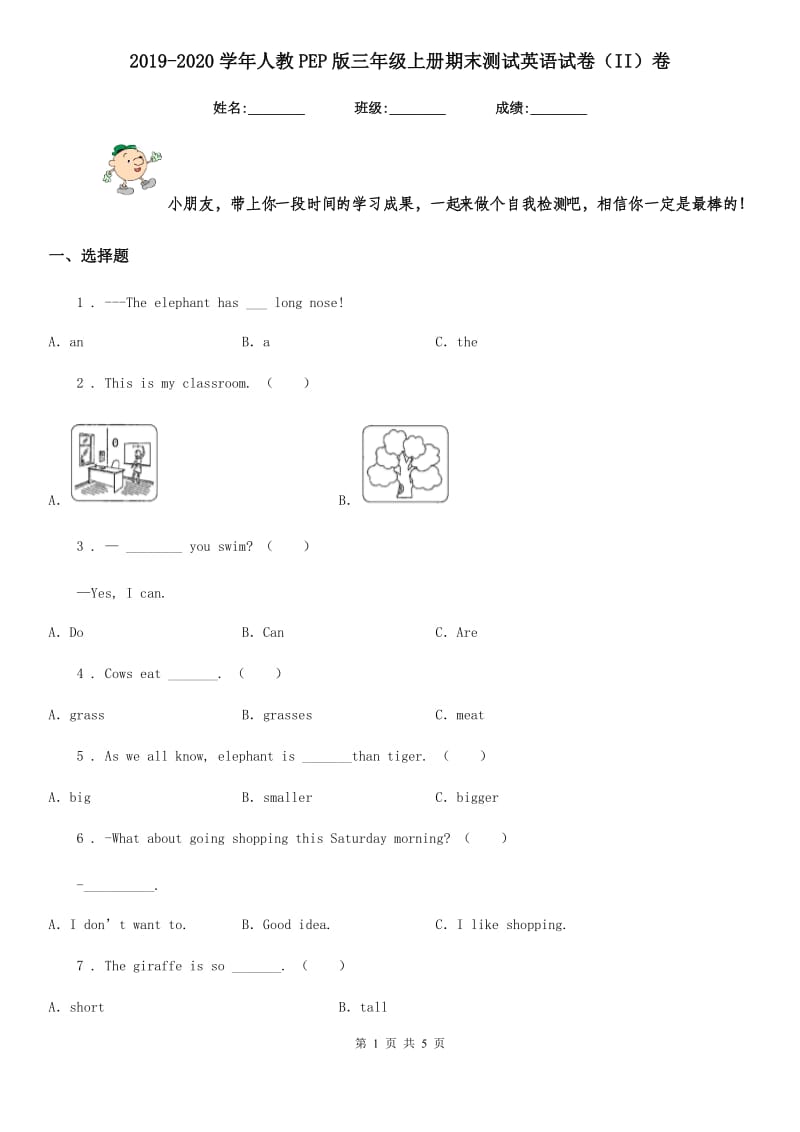 2019-2020学年人教PEP版三年级上册期末测试英语试卷(II)卷新编_第1页